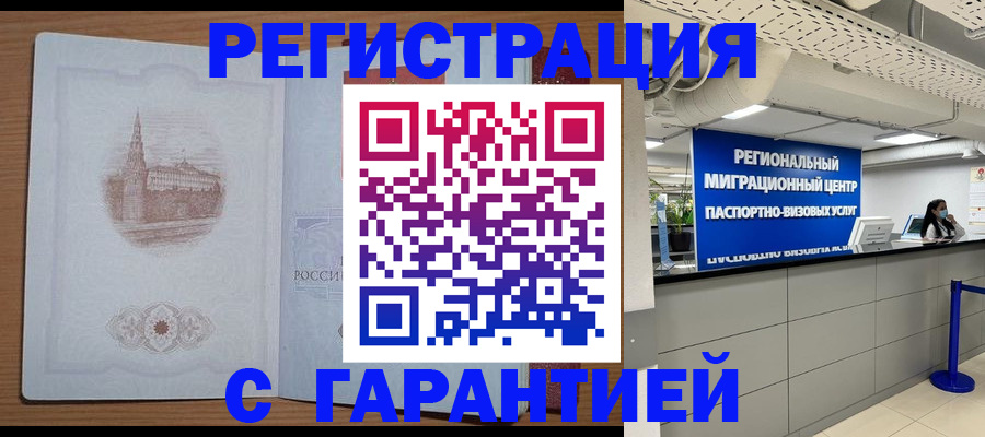 временная регистрация надежно в Аксае