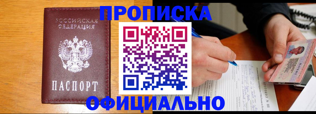 прописка для кредита в Аксае